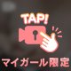 つんつん(/// ^///)