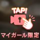 実は、わたし。