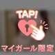 ありがとう♡