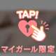 ハマる快感💖