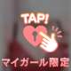 お誘い待ってます💕
