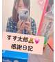 すずからの感謝日記💓‪