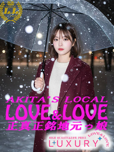 ラブ・アンド・ラブ ソープランド MARI