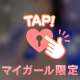 💗すべとろっ💗