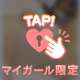ねーっとり...❤️