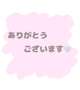 ありがと♡