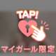 ドクドク感じさせてね