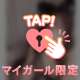 次回1:30でラスト♡