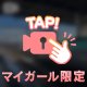 何気なく撮った1枚からはじまる……