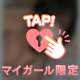 とっておきの♡♡