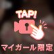ふにふに♡