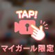 大人の恋って何？💕