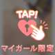 もう見えちゃってるよね....♡