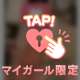オキニトークで💬️