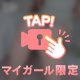 ムラってするあの瞬間
