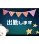 20:00〜23:00出勤します🐤