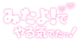 今だに…