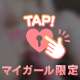 濃密な時間を…