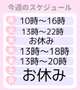 お知らせと出勤予定📢
