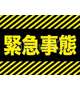 緊急連絡🚨