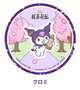 LINE♪