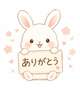 ありがとう‼️