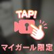 夜🌃🌙*ﾟのお誘い♡