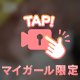こんちゃ！