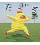 こんにちは〜