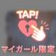 昨日今日とありがとうね🫶
