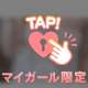 お休み前ラスト💗