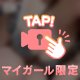 ミタヨ嬉しい♡