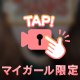 準備支度できました