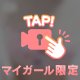 📹️グッときた♡