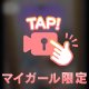 📹️どこに出す？💞