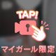 📹ある？ない？💞