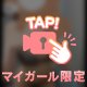初めてイッた💞