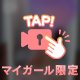 大人の遊び💞