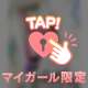 今日から…