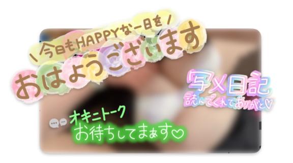 写メ日記サムネイル