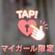 3/15 13:30～本指様お礼💌