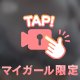 何してるの？
