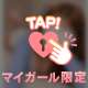 ありがとうっ！♡
