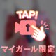 もみもみ💖