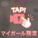 こたつ隠れ💖