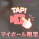 つぶし駒掛け💖