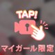 動画📹パイパンチェック！