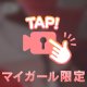 動画📹パイパンチェック！