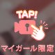 動画📹パイパンチェック！