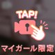 ありがとう♡
